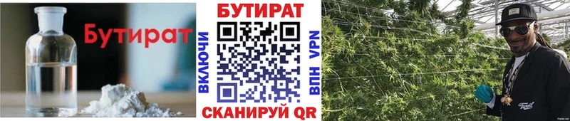 Бутират Butirat  Завитинск 